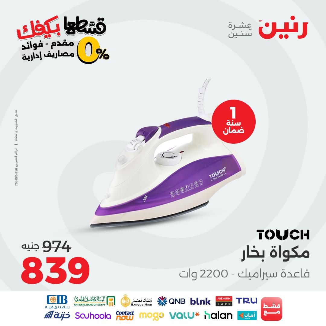 raneen offers from 31aug to 2aug 2025 عروض رنين من 31 أغسطس حتى 2 أغسطس 2025 صفحة رقم 192